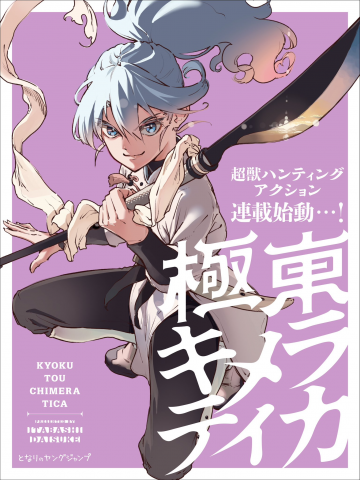 Far East Chimera Manga