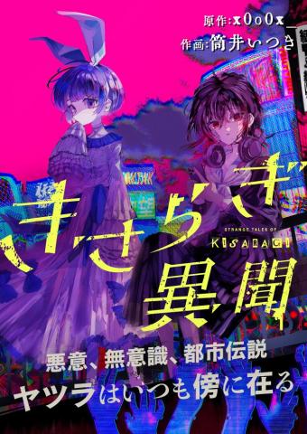 Strange Tales of Kisaragi Manga