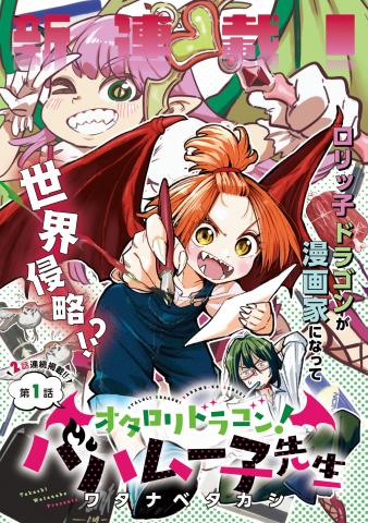 Little Nerd Dragon! Bahamuko-Sensei Manga