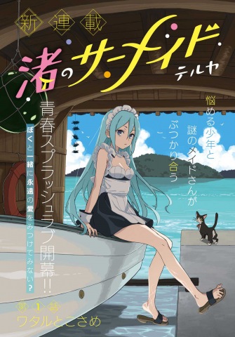 Shark Maid of the Shore Manga