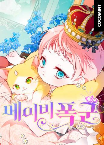 Baby Tyrant Chapter 55