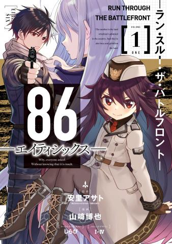 86 — Eighty Six — Run Through the Battlefront Manga