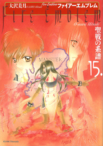Fire Emblem - Genealogy of the Holy War (OOSAWA Mitsuki) Manga