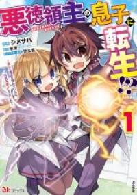 Akutoku Ryoushu no Musuko ni Tensei!? ~Tanoshiku Mahou wo Manandeitara, Omei wo Henjou Shitemashita~ Manga
