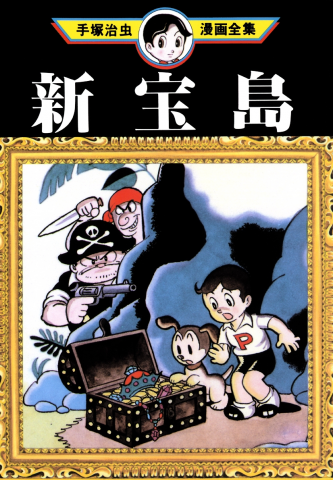 New Treasure Island (1984) Manga