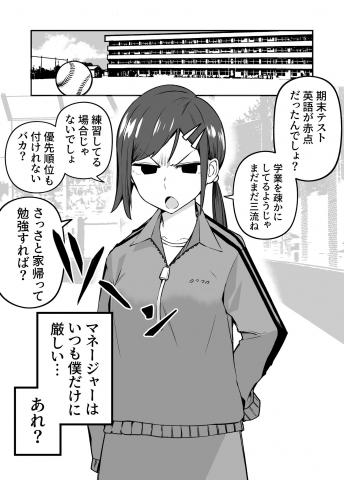 The Manager of The Baseball Club is Strict Only With Me Manga