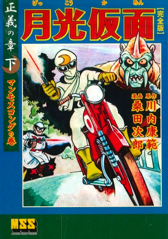 Moonlight Mask (KUWATA Jiro) Manga