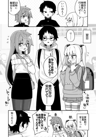 Tomodachi Sanri de Eiga O Mini Iku Manga Manga