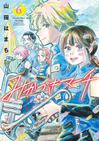 Mikazuki March Manga