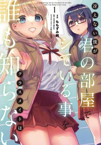 Saenai Boku ga Kimi no Heya de Shiteiru Koto wo Kurasumeito wa Dare mo Shiranai Manga