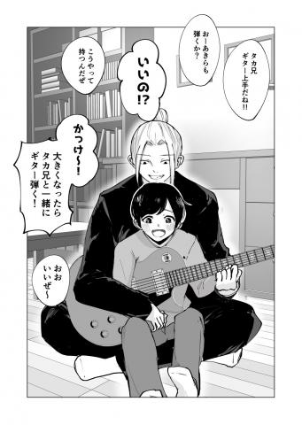 The Result of Teaching a Neighborhood Kid How to Play the Guitar Manga