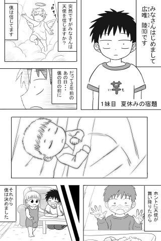Imouto Dekiaichuu Manga