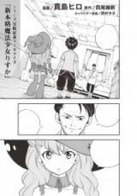 Shin Honkaku Mahou Shoujo Risuka (Pre-serialization) Manga