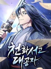 Heavenly Grand Archive's Young Master Manga