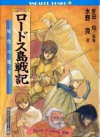 Lodoss-tou Senki (Novel) Manga