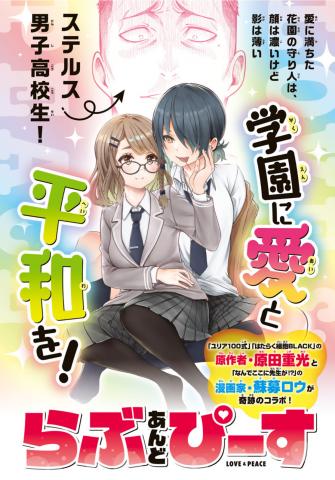 Love & Peace Manga