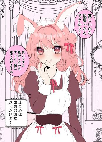 The result of hiring a rabbit maid Manga