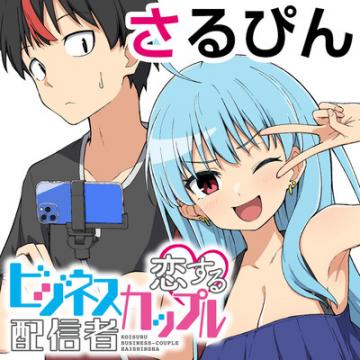 Koisuru Business Couple Haishinsha Manga