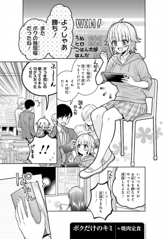 Boku Dake no Kimi Manga