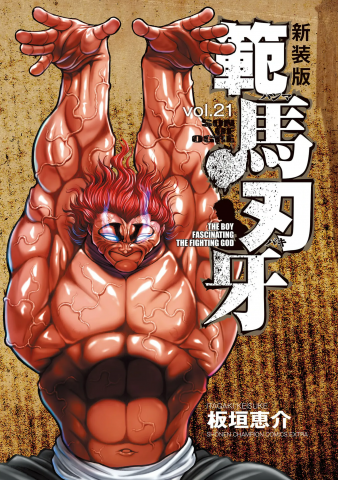 Hanma Baki - Son of Ogre (Shinsoban Release) Manga