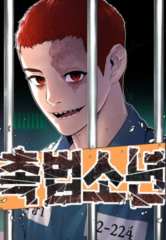 Juvenile Offender Manga