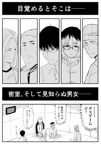 Death Game Begins Manga
