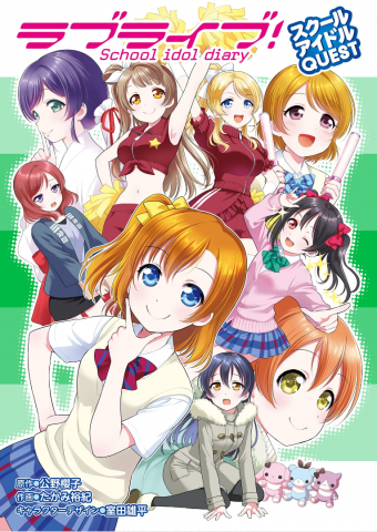 Love Live! School Idol Diary: School Idol Quest Manga