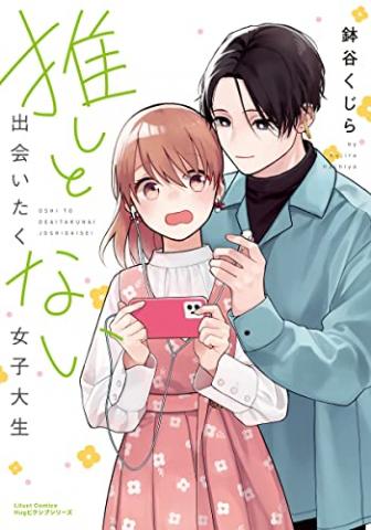 Oshi to Deaitakunai Joshidaisei Manga