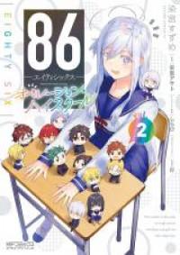 86 - Operation High School Manga