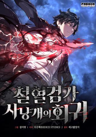 Revenge of the Iron-Blooded Sword Hound Manga