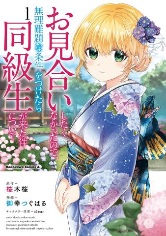 Omiai Shitakunakatta node, Murinandai na Jouken wo Tsuketara Doukyuusei ga Kita Ken ni Tsuite Manga