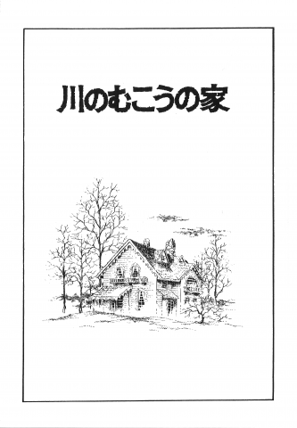 The House on the Other Side of the River Manga