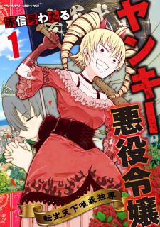 Yankee Akuyaku Reijou: Tensei Tenka Yuiga Dokuson Manga