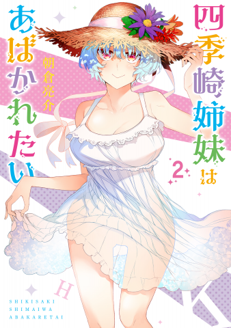 The Shikisaki Sisters Want To Be Exposed Manga