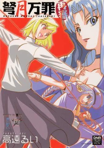 Dotsuki Manzai Manga