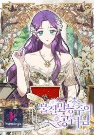 Materialistic Princess Manga