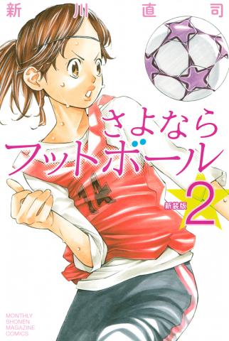 Sayonara, Football Manga
