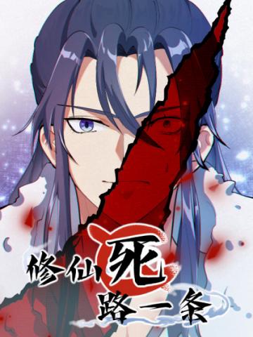 Immortal Cultivation Is a Dead End Manga
