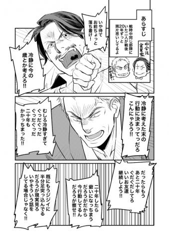 Ojisan x Ojisan in a Showa-like Atmosphere Manga