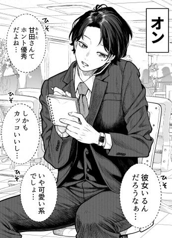 Company And Private Life Chapter 76