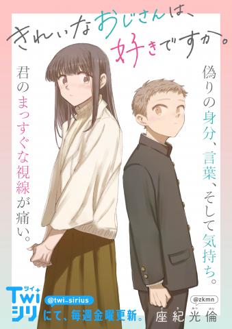 Kirei na Ojisan wa, Suki desuka Manga
