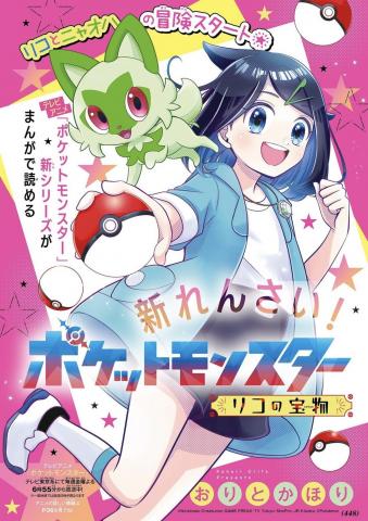 Pocket Monsters: Liko no takaramono Manga