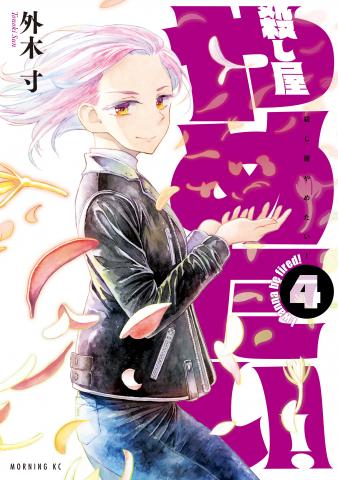 Koroshiya Yametai Manga