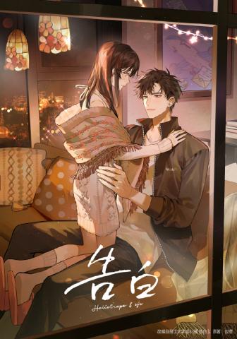 To tell you my love Chapter 8