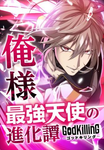 The Strongest Angel Evolutionary Tale Manga