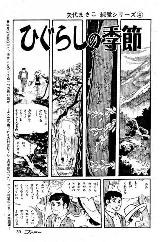 Season of the Cicadas Manga