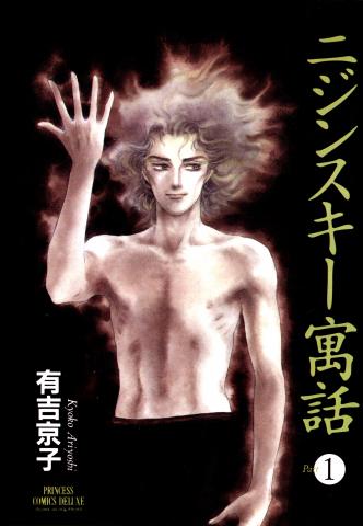 The Allegory of Nijinsky Manga