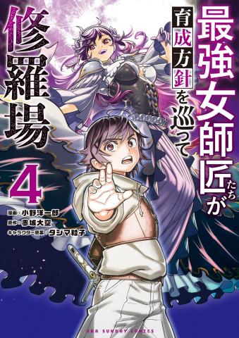 Saikyou Onna Shishоu-tachi ga Ikusei Houshin o Megutte Shuraba Manga