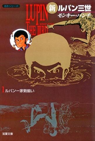 Shin Lupin III (Fan-Colored) Manga