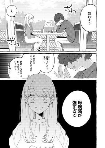 Moving In with a Crossdressing Girl After a Breakup Manga